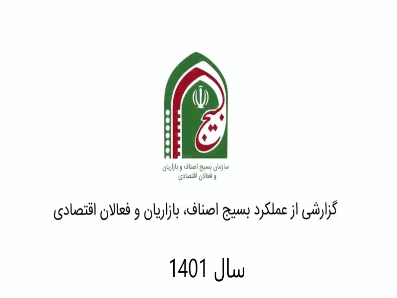 بسیج اصناف